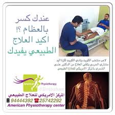 عندك كسر بالعظام اكيد العلاج الطبيعي يفيدك إصابة العظام تنتج عنها الكسور تلك التي تختلف أنواعها باختلاف القوة التي أدت إلى كسر العظام فه Physiotherapy American