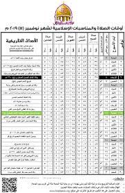نقدم لك مواقيت الصلاة في اكثر من 31,000 مدينة حول العالم لاكثر من 230 دولة. Ø­Ø³ÙŠÙ†ÙŠØ© Ø§Ù„Ø­Ø§Ø¬ Ø£Ø­Ù…Ø¯ Ø¨Ù† Ø®Ù…ÙŠØ³ Ù…Ù…Ù„ÙƒØ© Ø§Ù„Ø¨Ø­Ø±ÙŠÙ†