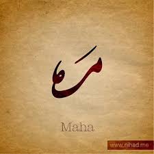 بحث وتحميل الفيديوهات Calligraphy Name Calligraphy Fashion Wall Art Bedroom Decor