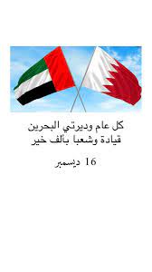 اليوم الوطني البحريني country flags wind sock outdoor decor