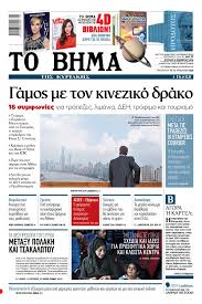 Το αλαλούμ με το astrazeneca: To Bhma Ths Kyriakhs Archives In Gr