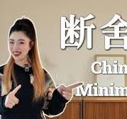 4-Step Chinese Minimalism: Transform Your Life and Space ...