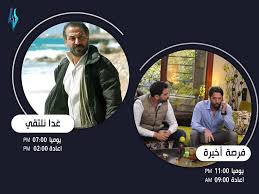 موعد وتوقيت عرض مسلسل فرصة أخيرة 2020 على قناة لنا Movie Posters Poster Movies
