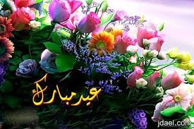 أحلى عبارات التهنئة بعيد الميلاد. Ø¨Ø·Ø§Ù‚Ø§Øª ØªÙ‡Ù†Ø¦Ø© Ø¹ÙŠØ¯ Ø§Ù„Ø§Ø¶Ø­Ù‰ 2013 ØµÙˆØ± Ù…ØªØ­Ø±ÙƒÙ‡ Ø¹ÙŠØ¯ Ø§Ø¶Ø­Ù‰ Ù…Ø¨Ø§Ø±Ùƒ ÙƒØ±ÙˆØª Ù…Ù„ÙˆÙ†Ù‡ Ù„Ù„Ø¹ÙŠØ¯ Ù…Ù†ØªØ¯Ù‰ Ø¬Ø¯Ø§ÙŠÙ„