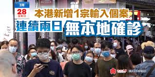 新 型 冠 狀 病 毒 感 染 在 香 港 的 最 新 情 況. é¦™æ¸¯ä»Šå¢ž1å®—è¼¸å…¥å€‹æ¡ˆ5å€‹æœˆä»¥ä¾†æœ€å°' æ¸¯èž å¤§å…¬æ–‡åŒ¯æ–°èž
