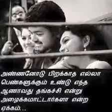 Birthday Wishes For Younger Sister In Tamil Happy Birthday Wishes To Sister In Law In Tamil Shirley Hawkins In 2020 Sister Quotes Brother Quotes Brother Sister Quotes
