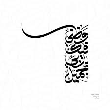 119 likes 13 comments ahmed madyan madyco22 on instagram وظني فيك ياربي جميل calligraphy t farsi calligraphy calligraphy art islamic art calligraphy