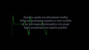 Check spelling or type a new query. Bhtapeis Paylos Sidhropoylos An Hsoyn Filos Stixoi Hd Youtube