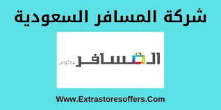 شركة المسافر السعودية لحجز الطيران والفنادق عروض الطيران Extrastoresoffers