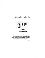 Quran Marathi Translation 9351790762 9789351790761 Dokumen Pub For english to marathi translation, enter the english word you want to translate to marathi meaning in the search box above and. quran marathi translation 9351790762