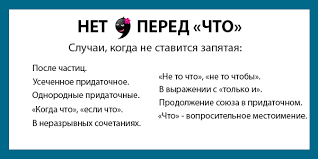 На расстановку запятых влияет множество условий. Chto Nuzhno Pered Kogda Stavitsya I Ne Stavitsya Pravila Russkogo Yazyka Chto Nuzhno Delat Pered Soborovaniem Yandeks Kyu Spbkk Ru Soyuz Predpriyatij Bezopasnosti Krasnoyarskogo Kraya