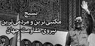 Image result for ‫تصاویربسیجی ها/متحرک‬‎