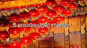ตรุษจีน 2563 หมอช้าง แนะนำเคล็ดลับการเลือก ของไหว้ตรุษจีน 2563 ใครที่อยากรู้ ของไหว้ตรุษจีน 2563 มีอะไรบ้าง มาดูคำแนะนำของ หมอช้าง. à¸£ à¸à¹à¸à¸à¸¥à¸²à¸ à¸£ à¸à¸à¸£ à¸©à¸ à¸ 2563 5 à¸à¸£à¸£à¸¡à¹à¸ à¸¢à¸¡à¸à¸ à¸ à¸ à¸§ à¸à¸ à¸§à¸­ à¸ à¹à¸ªà¸£ à¸¡à¸ª à¸£ à¸¡à¸à¸à¸¥ à¹à¸ à¸¡à¸à¸§à¸²à¸¡à¹à¸®à¸