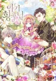 Average 4.2 / 5 out of 25. Baby Empress 1st Kiss Manga