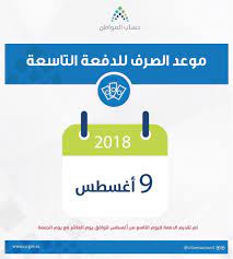 هو كل شخص تبلغ سنّه ثمانية عشر عاما أو أكثر ولا يوجد. Ù…ÙˆØ¹Ø¯ ØµØ±Ù Ø­Ø³Ø§Ø¨ Ø§Ù„Ù…ÙˆØ§Ø·Ù† ÙˆØ¢Ø®Ø± ÙØ±ØµØ© Ù„Ù„ØªØ³Ø¬ÙŠÙ„ ÙÙŠ Ø§Ù„Ø¯ÙØ¹Ø© Ø§Ù„Ø¹Ø§Ø´Ø±Ø© ØµØ­ÙŠÙØ© Ø§Ù„Ù…ÙˆØ§Ø·Ù† Ø§Ù„Ø¥Ù„ÙƒØªØ±ÙˆÙ†ÙŠØ©