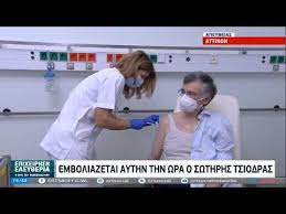 Η φωτογραφία του 2020 δεν είναι ο εμβολιασμός του κυριάκου μητσοτάκη. Emboliasthke O Swthrhs Tsiodras Sto Attikon Ert 27 12 2020 Youtube