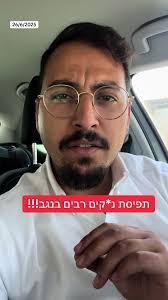 תפיסת נ*קים רבים בנגב: מה האירועים האחרונים?