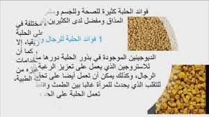 فوائد الحلبة 5 فوائد مذهلة للحلبة للجسم فوائد الحلبة للشعر والبشرة والتخسيس Youtube