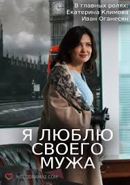 я люблю своего мужа смотреть онлайн все серии подряд бесплатно Lyublyu Otca I Syna 2019 2020 Mini Serial Melodrama Smotret Onlajn Besplatno V Horoshem Kachestve Hd 720 I 1080 1 Sezon 1 2 3 4 Vse Serii Podryad