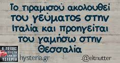 34 ΛΑΡΙΣΑ ιδέες | ανέκδοτα, αστείες ατάκες, αποφθέγματα