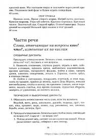 сборник диктантов по русскому языку 5 9 класс онлайн Sbornik Diktantov Po Russkomu Yazyku 1 4 Klass Obsuzhdenie Na Liveinternet Rossijskij Servis Onlajn Dne Obuchenie Chteniyu Pismu Obuchenie Pismu Obuchenie Chteniyu