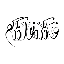 Arabic Calligraphy Uk On Instagram ÙØ°ÙØ±ÙÙÙ Ø§Ø°ÙØ±ÙÙ I Wanted My First Post Of 2020 To Be Meaningful So T Arabic Calligraphy Calligraphy English Calligraphy