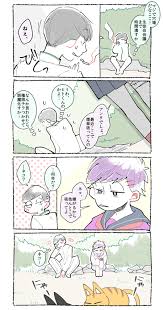 www おしゃれまとめの人気アイデア pinterest ひろふみ あしざわ 一松愛され 学生松 ケンカ松