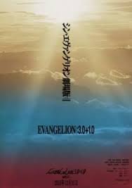 Evangelion 3 0 1 0 Evangelion 3 0 1 0 Thrice Upon A Time Pictures Myanimelist Net Evangelion Neon Genesis Evangelion The Final Movie