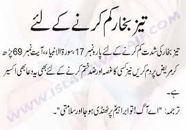 O fire, be coolness and peace for abraham, ﴾69﴿. Taiz Bukhar Kam Karnay K Liye Islamiwazaif