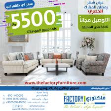 Thefactoryذي فاكتوري On Twitter تصميم جديد لموديل اريزونا ليعطي منزلك لمسة عصرية واناقة لا مثيل لها فقط من اسرة ذي فاكتوري نسعد دائما بإسعادكم وراحتكم طقم اثاث كنب امريكي الرياض اطقم كنب