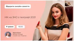Тести з географії 10 класу. Nik Na Zno Z Geografiyi 2021 Geografiya Zno 2021 Rozumskul Youtube