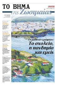 Πόσο προστατεύουν τα εμβόλια από το παραλαγμένο στέλεχος της ινδίας. To Bhma Anoigei Para8yro Stoys Ma8htes Ekdidontas Mazi Toys Ma8htikes Efhmerides Ta Nea