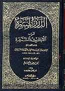 المؤلفات في الأحاديث المشتهرة على الألسن موقع مقالات إسلام ويب