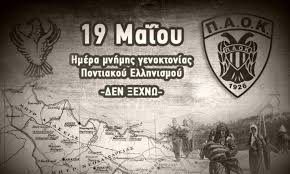 Ως απαρχή των συστηματικών και οργανωμένων διωγμών των χριστιανικών πληθυσμών στην οθωμανική αυτοκρατορία θεωρείται η ανάληψη της εξουσίας οι μαρτυρίες για τα όσα συνέβησαν στις 19 μαΐου του 1919 συγκλονίζουν. U1z Qpsyjl5yum