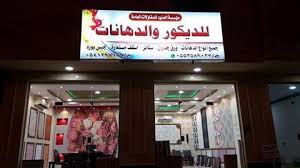 العنود للمقاولات العامة Home Facebook