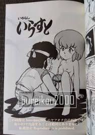 ◎80年代の同人誌 『ろり 増刊』 あれれ けい-もと (河本ひろし) みんだ