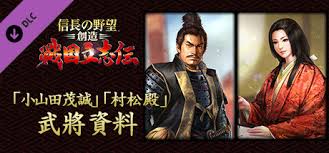 Check spelling or type a new query. Steam Nobunaga S Ambition Souzou Sr Oyamada Shigemasa Muramatsu Dono Bushou Data