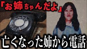 未解決事件】失踪した姉から電話…？日本中を戰慄させた実際に起きたヤバすぎる事件！#5【なろ屋】【ツッコミ】【都市伝説】 - YouTube