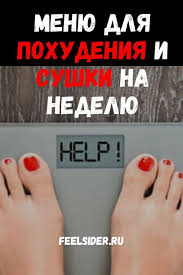 кефирная диета для похудения на 10 кг за неделю Menyu Dlya Pohudeniya I Sushki Na Nedelyu S Izobrazheniyami Pohudenie 14 Dnevnaya Dieta Dieta Dlya Bystrogo Metabolizma