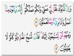 Surah yunus ayat 40 : Inilah Tajwid Quran Surat Yunus 41 42 Youtube