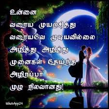 Get the latest sad whatsapp status in tamil language. Kavithai Quotes In Tamil Kavithai Tamil Quotes For Whatsapp Status