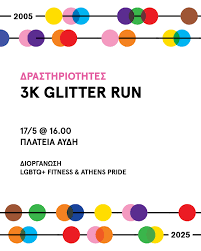 Athens Pride - Φεστιβάλ Υπερηφάνειας Αθήνας