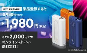 また値下げ グローハイパーが1980円だってよ そりゃないよ batさん 加熱式タバコ ハイパー グロー