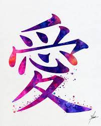 Japanese Calligraphy Love Kanji Wall Art Watercolor Painting Etsy Watercolor Painting Etsy Japanese Calligraphy Typography Wall Art