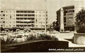 تعالو يا أهل الرياض نتذكر الماضي الجميل الأرشيف الصفحة 2 الشبكة الليبرالية الحرة