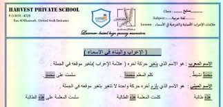 ورقة عمل درس علامات اعراب الاسم الأصلية والفرعية مادة اللغة العربية للصف السابع الفصل الثالث 2019