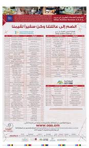 وظائف الشركة العمانية لخدمات الطيران علي الموقع الرسمي Www Oas Com Networking Oman Catering
