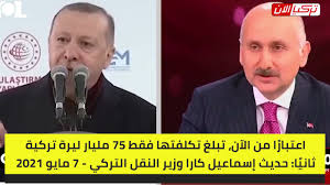 تعرف على كيفية الحصول على التأشيرة الإلكترونية لتركيا هنا. ÙˆØ²ÙŠØ± Ø§Ù„Ù†Ù‚Ù„ Ø§Ù„ØªØ±ÙƒÙŠ ÙŠÙØ¶Ø­ Ø£ÙƒØ§Ø°ÙŠØ¨ Ø£Ø±Ø¯ÙˆØºØ§Ù† Youtube