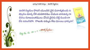 Bhaskara Satakam Padyalu Uraka Sajjanum Poems Quotes Telugu