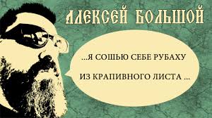 я сошью себе рубаху из крапивного листа петлюра слушать Aleksej Bolshoj Ya Soshyu Sebe Rubahu Iz Krapivnogo Lista Pesnya Iz K F Pacany Youtube